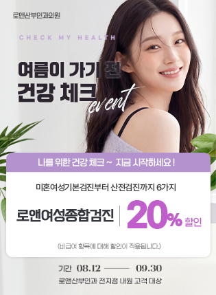 검진할인이벤트