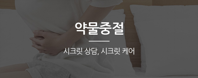 약물중절
