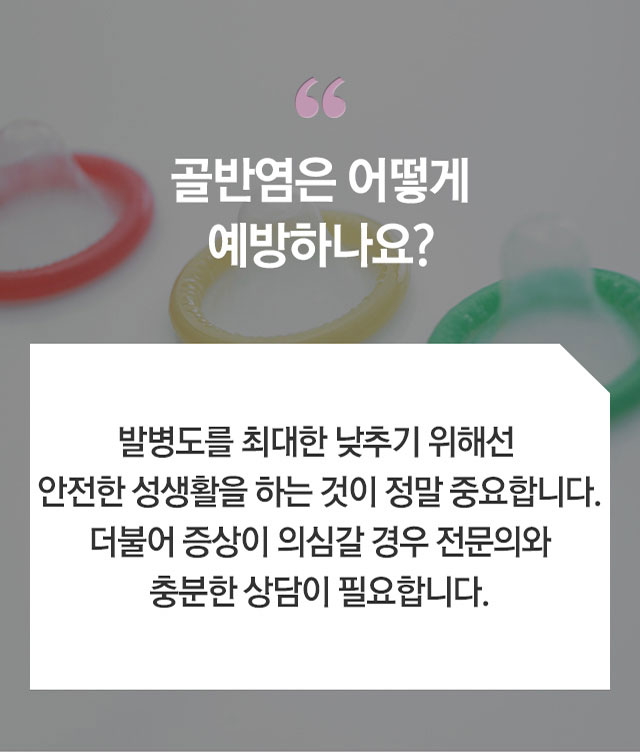 골반염 - 로앤산부인과
